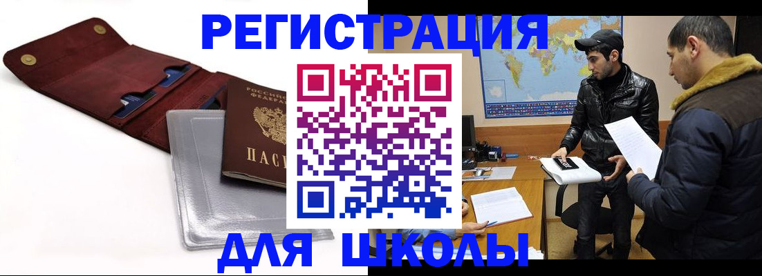прописка для школы в Ковдоре