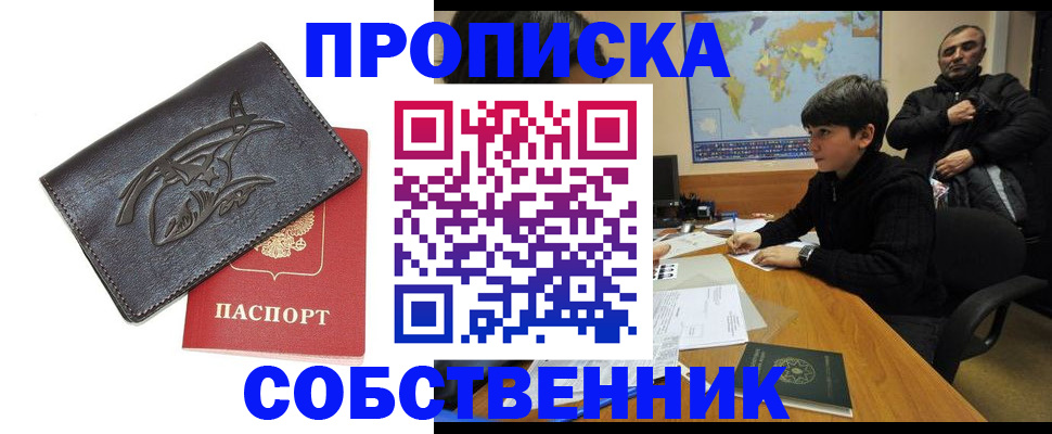 временная регистрация купить в Ковдоре