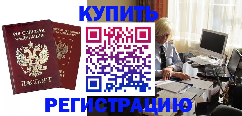 прописка законно в Ковдоре